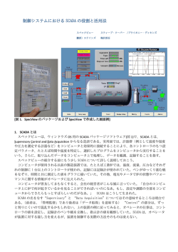 制御システムにおける SCADA の役割と活用法