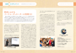秋田における フードコーディネーターの役割 （1）