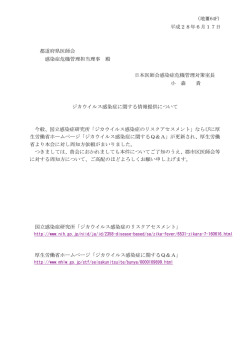 ジカウイルス感染症に関する情報提供について - 富山県医師会