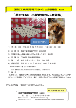 革で作る!! 小型犬用おしゃれ首輪