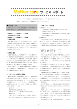 詳細はこちら - マザーネット