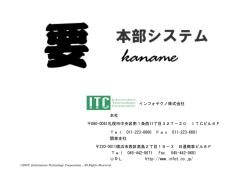 要（kaname） 製品情報 PDF（516kb）