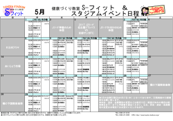 スタジアムイベント日程