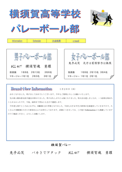 ALL OUT 横須賀魂 勇躍 横須賀バレー 先手必笑 バカさでアタック ALL