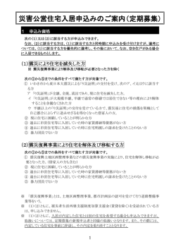 災害公営住宅定期募集案内（PDF形式 495KB）