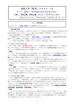 高校3年「哲学」テキスト 10