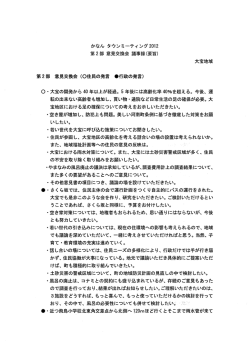第2部 意見交換会（大宝地域）（PDF：183.2KB）