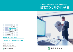 経営コンサルティング室