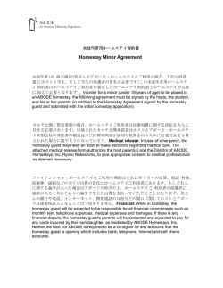 未成年者用ホームステ イ契約書 - ABODE Homestay