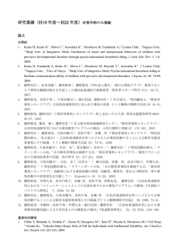 研究業績（H19 年度～H22 年度）