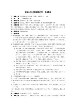 2015年度機械工学科教員募集を掲載いたしました