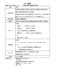 求人 - 株式会社さくら生活サポート