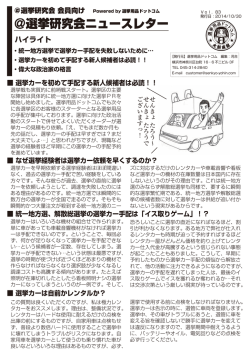 選挙研究会ニュースレター