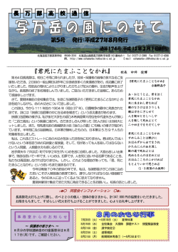 通算174号 - 北海道長万部高等学校