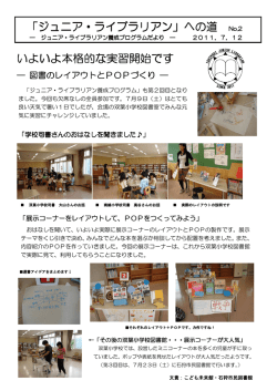 いよいよ本格的な実習開始です 「ジュニア・ライブラリアン」への道 No.2