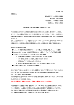J-PDF／モノクロ PDF の制作ルール改訂について