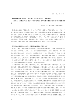 科学技術の視点から、どう考えてもおかしい「水素社会」