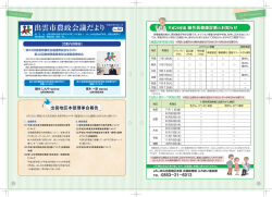 組合員健康診断 - JAしまね 出雲地区本部