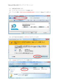 Microsoft Office 2003 のセットアップ（Vista） （1） 有線 LAN を使用し