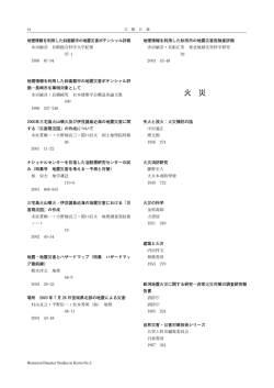 火災(PDFダウンロード) - 立命館大学 歴史都市防災研究所