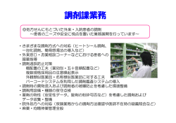 調剤課業務