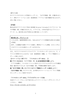 1 NTTドコモの2013年版カレンダーに、「おぢや風船