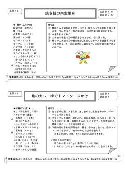 焼き鮭の南蛮風味 魚のカレーゆでトマトソースかけ