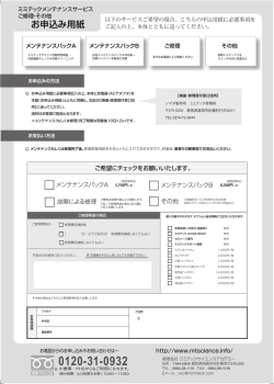 お申込み用紙 - ミミテックサイエンスアカデミー