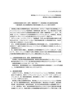 関連記事（プレスリリース)：「本事業優先融資債権に最上級の各付を取得」