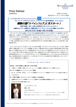 Fun To Eat! 情熱の国&rdquo;スペインフェア&rdquo;