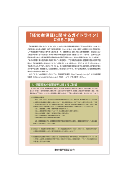 経営者保証に関するガイドライン