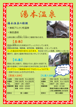【恩湯】 【礼湯】