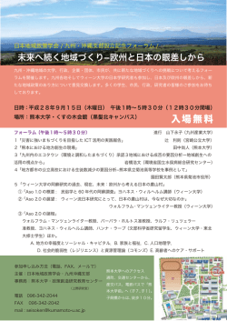 記念フォーラムチラシ（PDFファイル