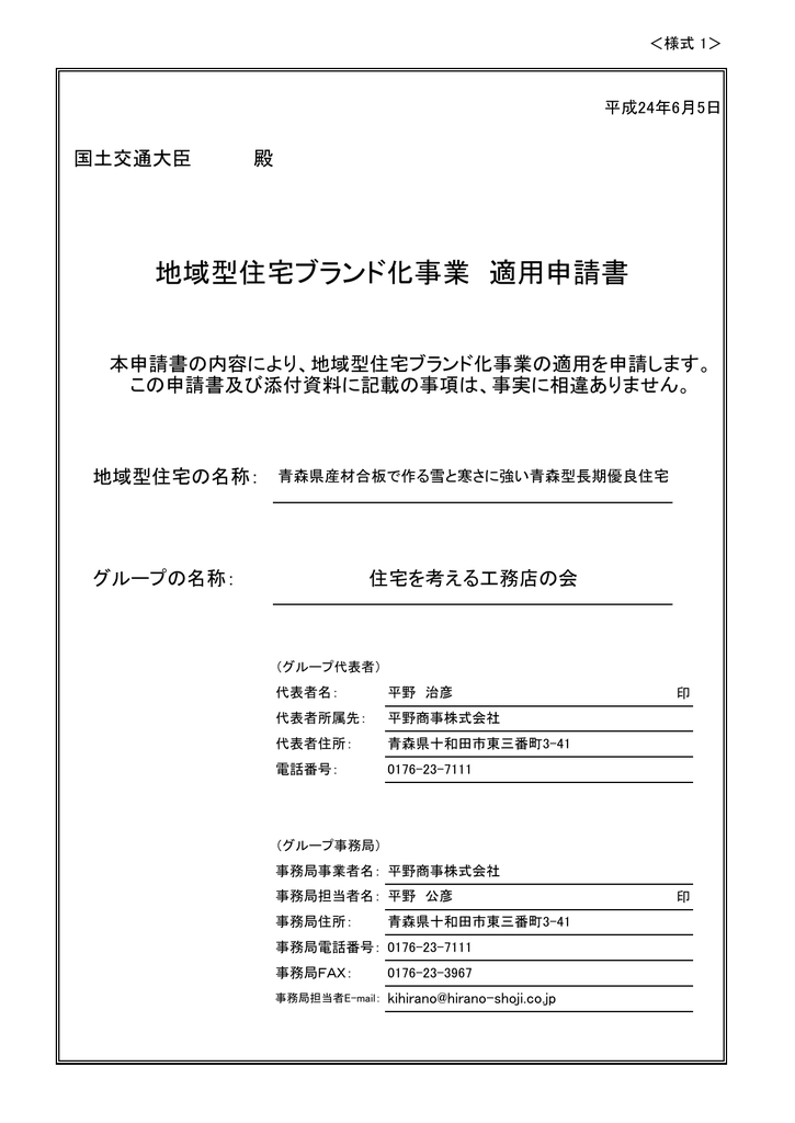 住宅を考える工務店の会 地域型住宅ブランド化事業