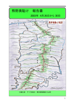 熊野古道 復刻版