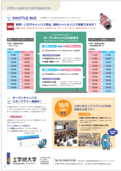 新宿・八王子キャンパス間は、無料シャトルバスで移動できます