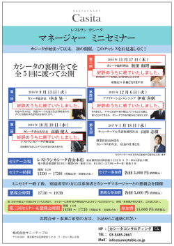 カシータ マネージャーセミナー - Casita Consulting Casita Consulting