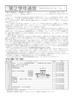 『第3宇宙速度』 ~太陽系からの脱出~ 3組正担任 田川 幸史