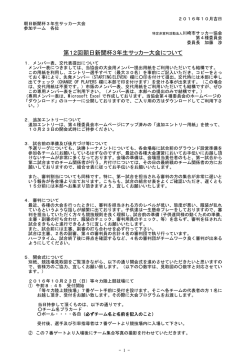 開会式の段取りと諸注意はこちら - 特定非営利活動法人川崎市サッカー