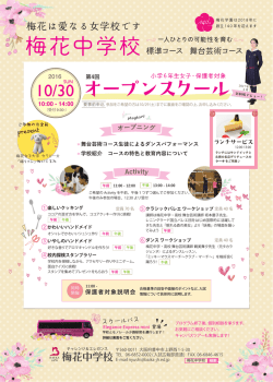 梅花中学校 梅花高等学校