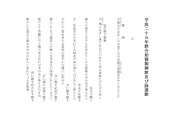 平成25年歌会始の御製・御歌・詠進歌