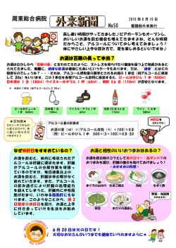 お酒は百薬の長って本当？