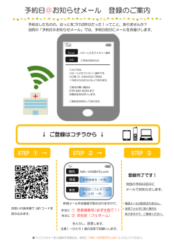お知らせメール 詳しくはコチラ