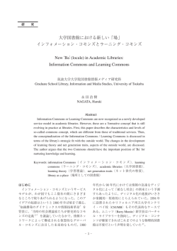 大学図書館における新しい「場」 - 名古屋大学附属図書館研究開発室