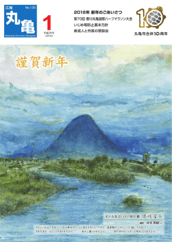 1 - 丸亀市