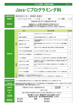 Java・Cプログラミング科