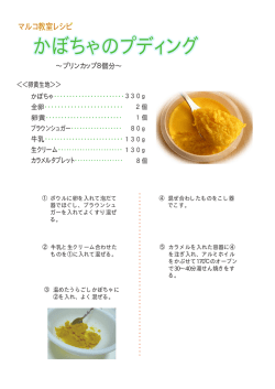 かぼちゃの プディング