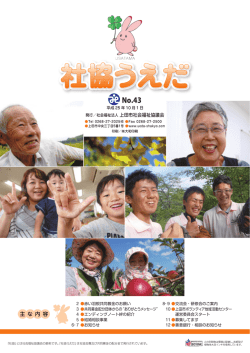 主 な 内 容 - 上田市社会福祉協議会