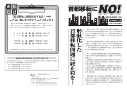 「首都移転に断固反対する会」会報第24号発行 (PDF 749KB)