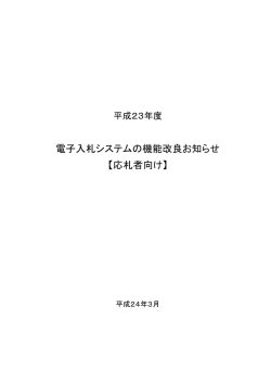 こちら - 電子入札システムe